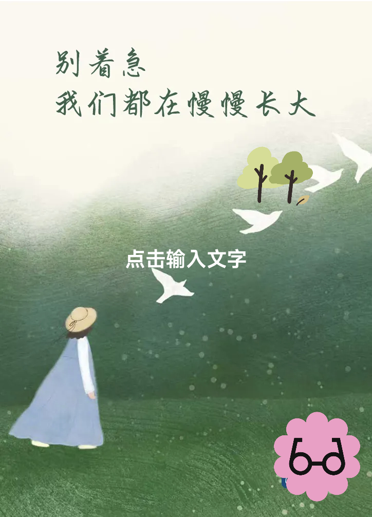 【你不需要成为别人眼中的标准答案，你本身就是答案 】又是一年盛夏！七月之季，告别