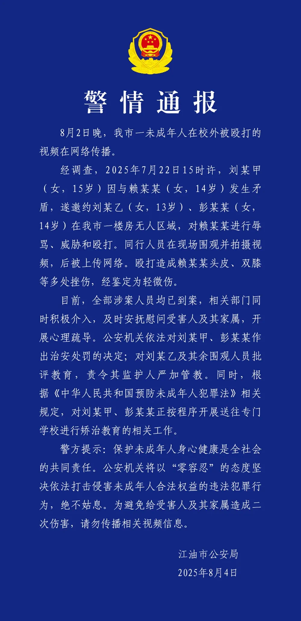 警方通报14岁女孩校外被殴打就这样管教就解决问题了？受伤的心灵谁来填补？校园霸凌
