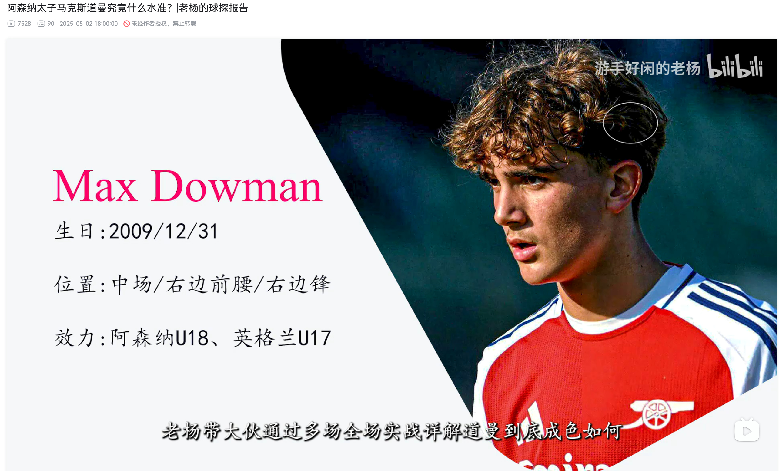 我平时关注的B站up主“游手好闲的老杨”(一位专注介绍足坛新星的up，熟悉FM的