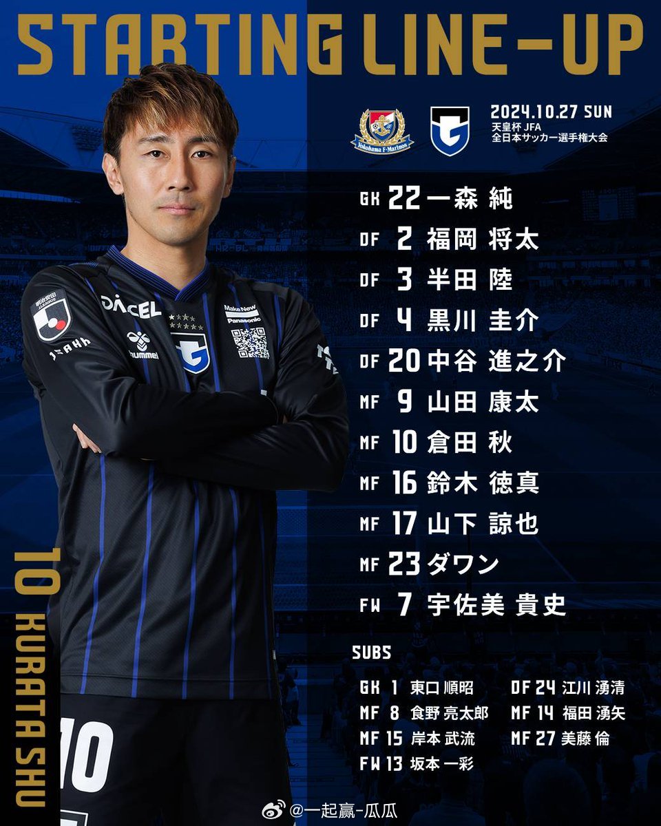 天皇杯：横滨水手 vs 大阪钢巴 12:05横滨水手周二晚上在济南2-2战平了山