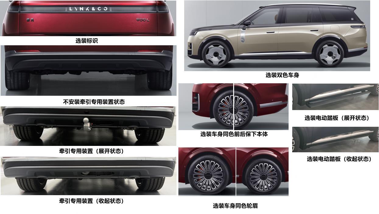 领克900L申报图曝光，定位7座插混旗舰SUV，车长5280mm，轴距3170m