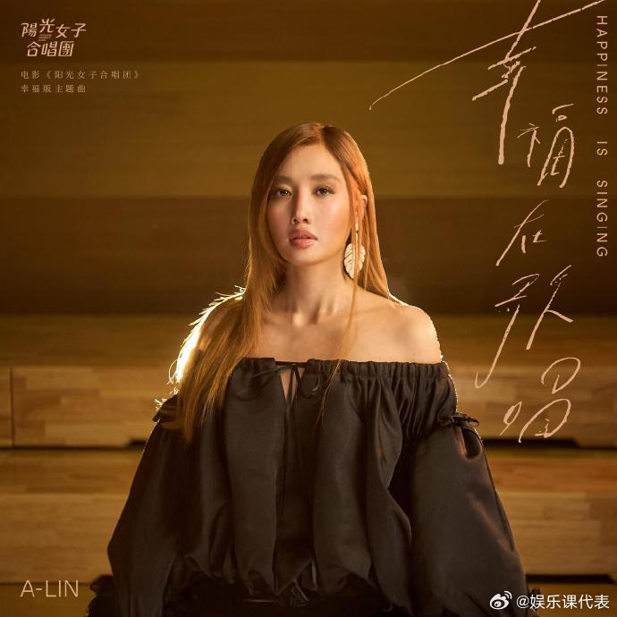 ALin幸福在歌唱年度歌曲