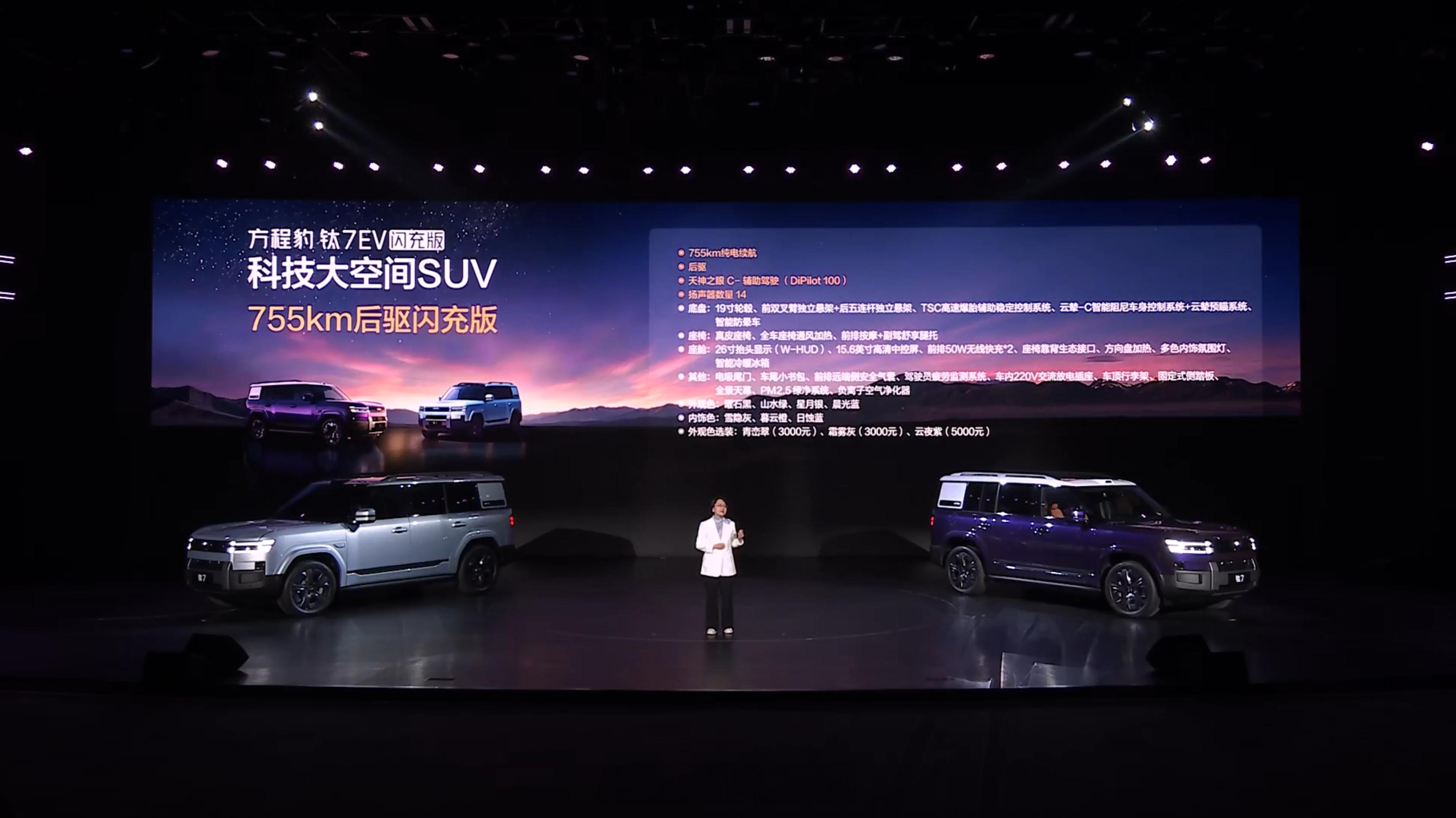 比亚迪方程豹钛 7 EV 闪充版正式上市，推出两款后驱车型，售价 19.98 万