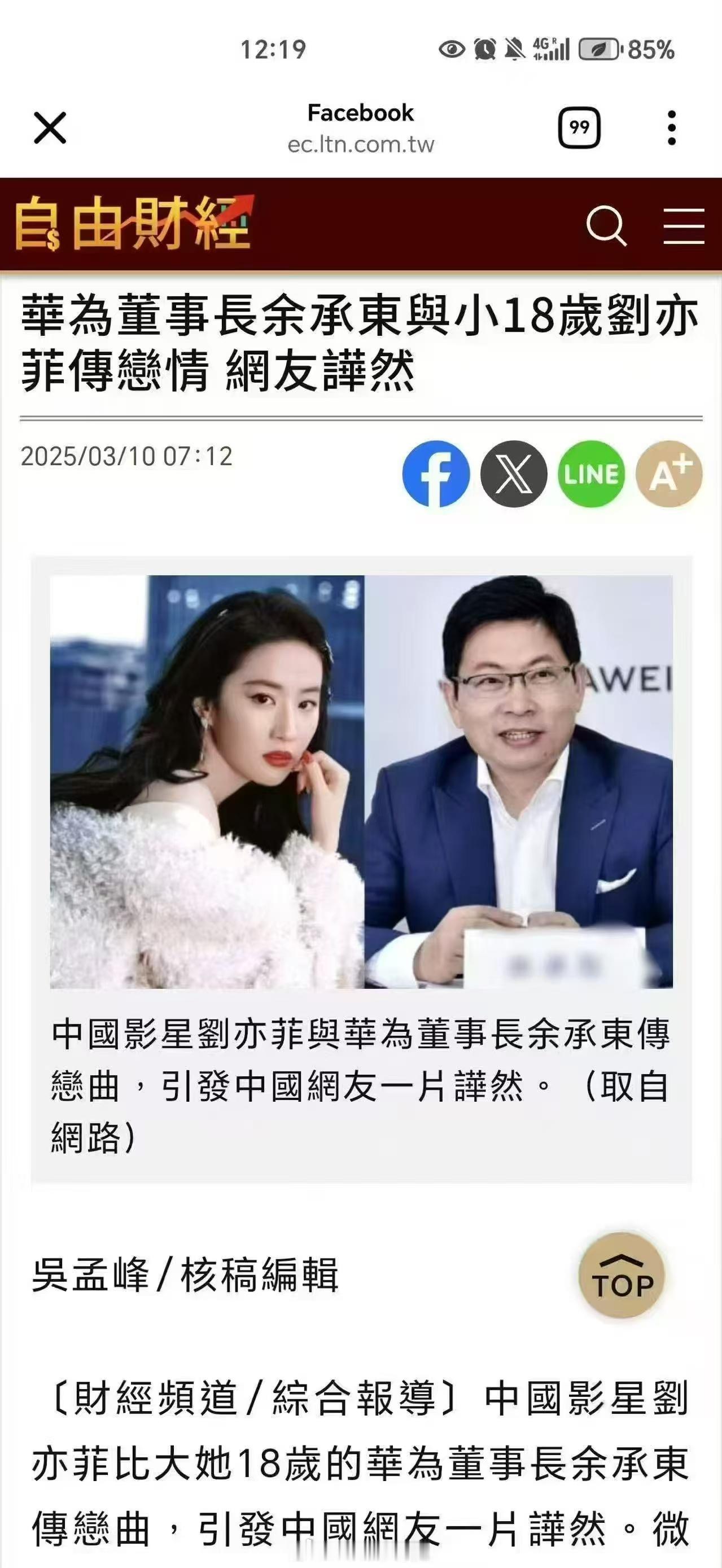 余承东辟谣和刘亦菲恋情还不就是前几天有媒体造谣[淡淡的][淡淡的]相信刘亦菲和大