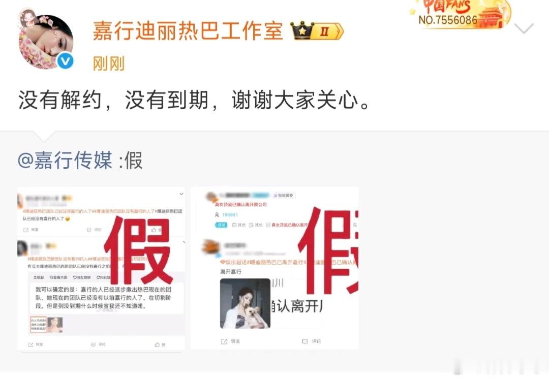 迪丽热巴工作室否认解约迪丽热巴工作室转发嘉行否认解约工作室否认了 