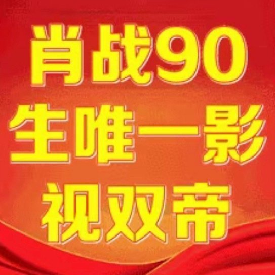 恭喜90生唯一影视双帝肖战！属于肖战的黄金时代🔥 