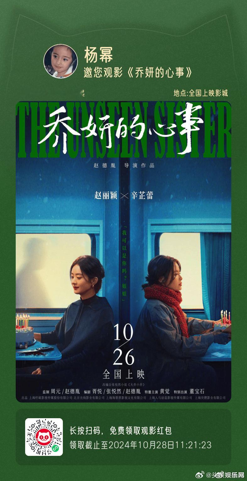 #杨幂谢谢那么多杨幂#杨幂回应包场乔妍的心事，谢谢那么多“杨幂”第一时间替我包场