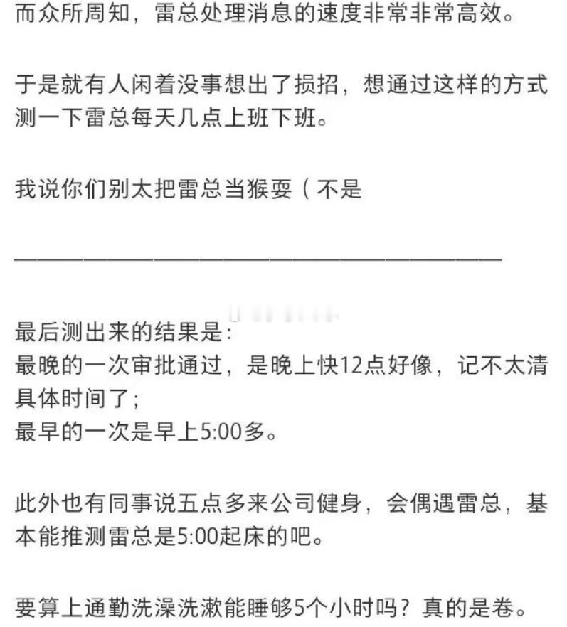 雷总别太累了，适当休息！ 