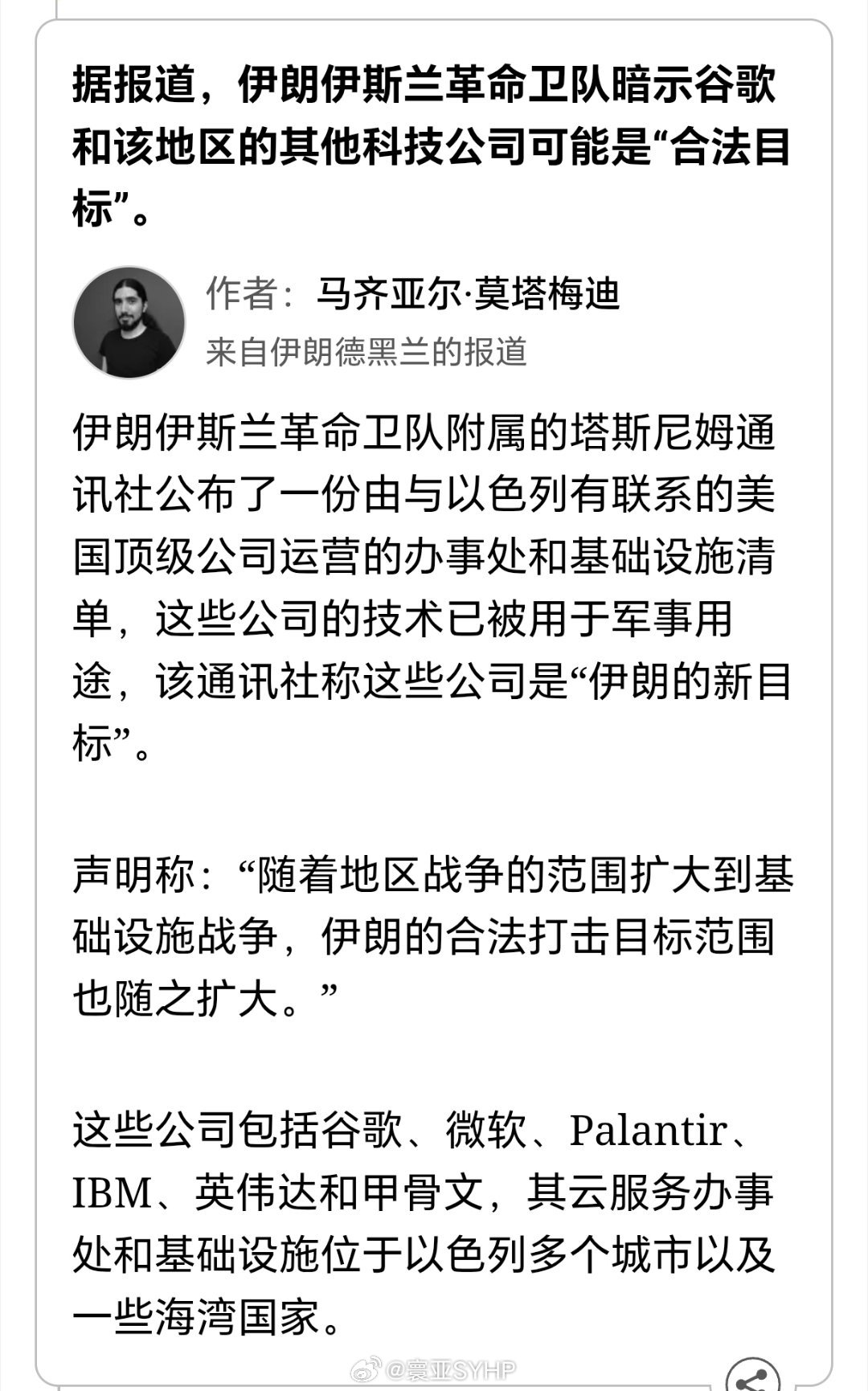 伊朗要袭击美国在中东地区的科技公司办事处 