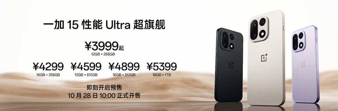 一加15正式发布了，3999元起！机身质感层面，这次就很不一般，三个颜色各具特色
