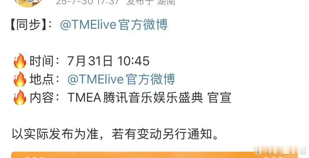 檀健次将出席tmea盛典 好消息，檀健次确定亮相TMEA盛典，粉丝福利来啦。想必