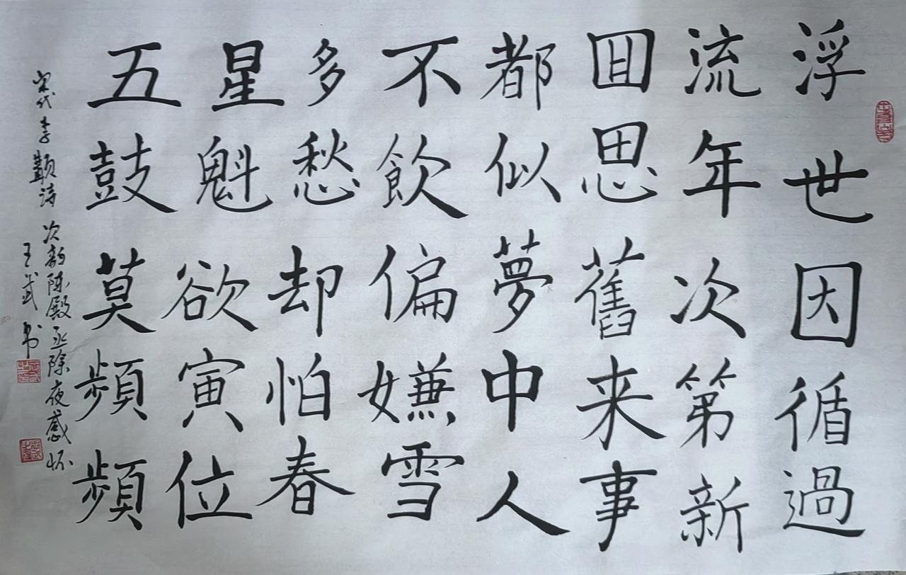 晒出你的书法作品写楷书证明自