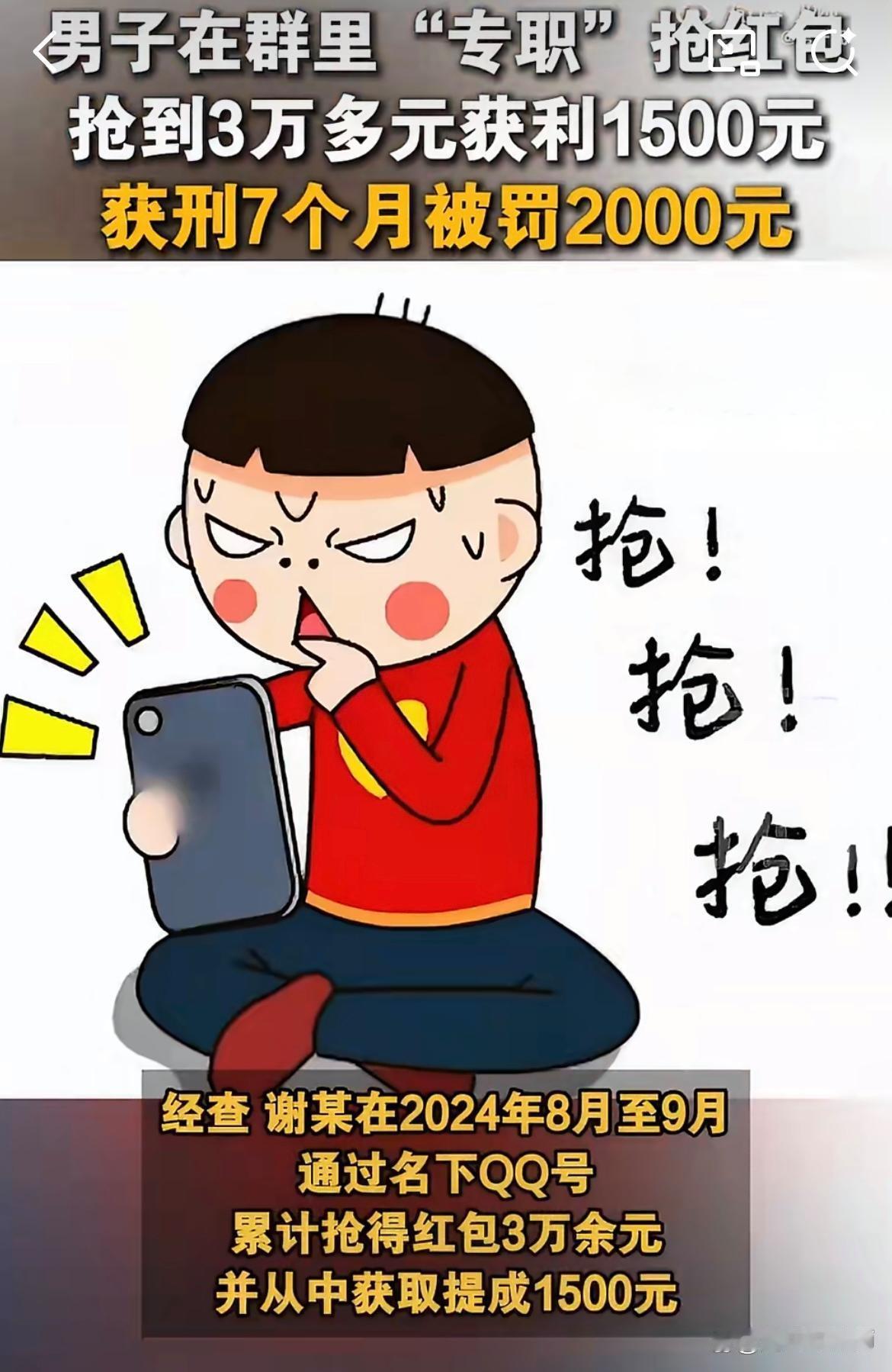 抢红包也能抢到牢里去？有人把微信群当