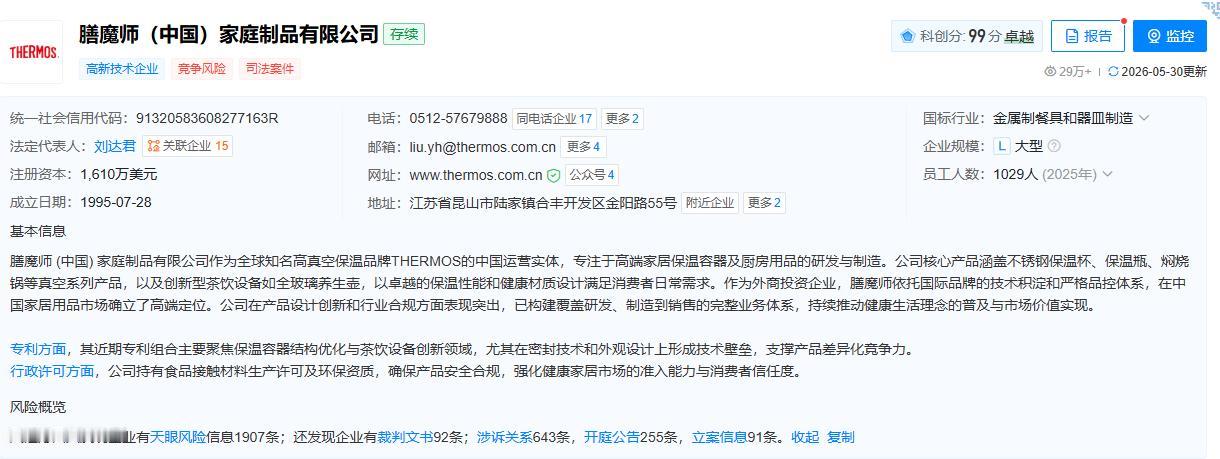 【膳魔师中国区称0客诉0伤害】因瓶塞弹出风险（美国已致3人失明），膳魔师近日在中
