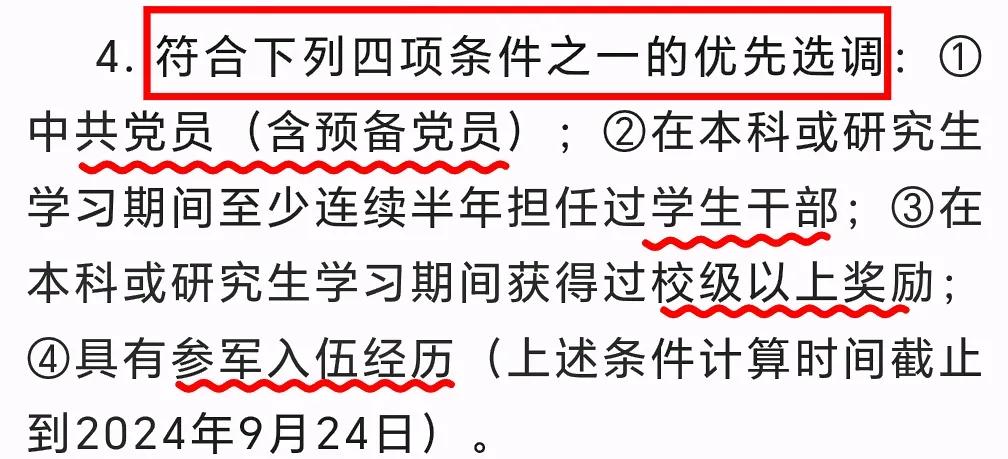 2025届的应届生要报考选调生的要注意了，黑龙江省已经发布了2025年定向选调应