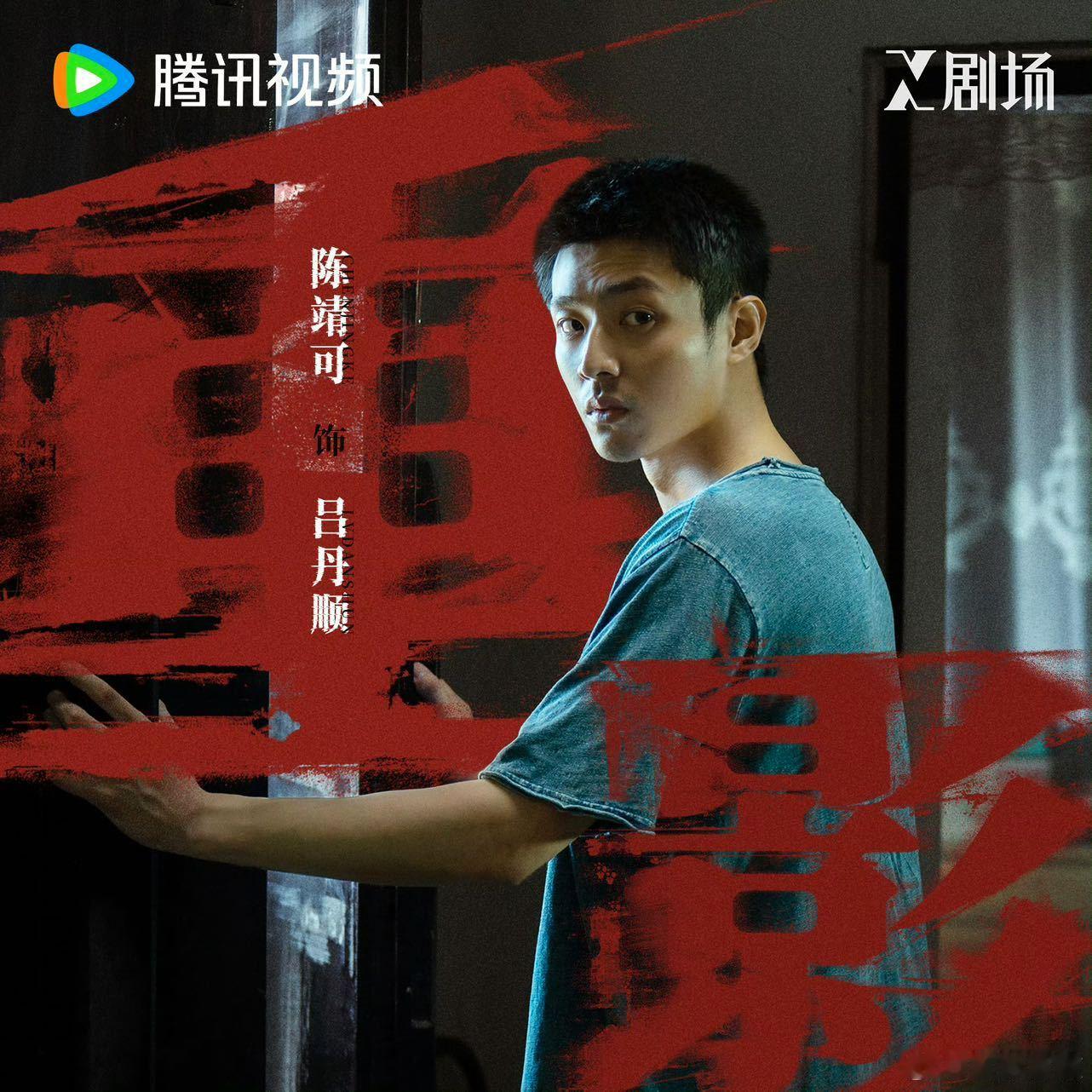 陈靖可新剧天选糙汉文学 哎哟！陈靖可新剧《重影》的吕丹顺太有感觉了！糙汉造型超带