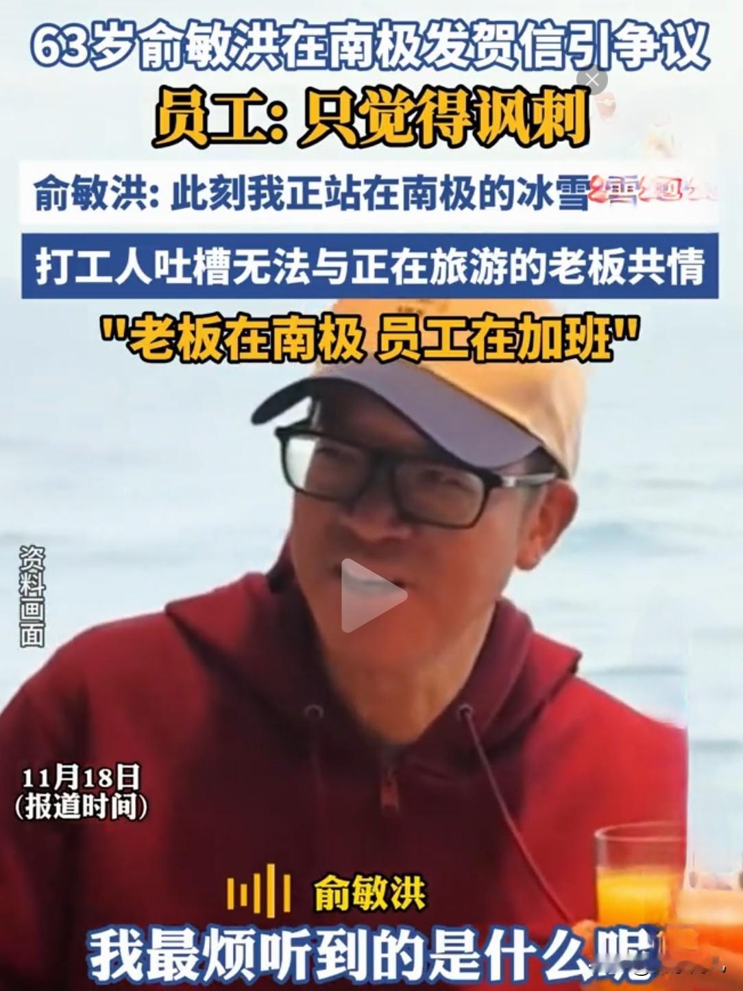 俞敏洪因11月16日发给新东方全体员工的32周年庆内部信，引发了不少打工人的不满