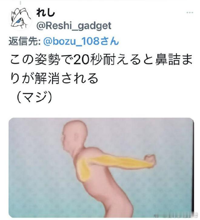 【冷知识】保持这个姿势20秒可消除鼻塞。 