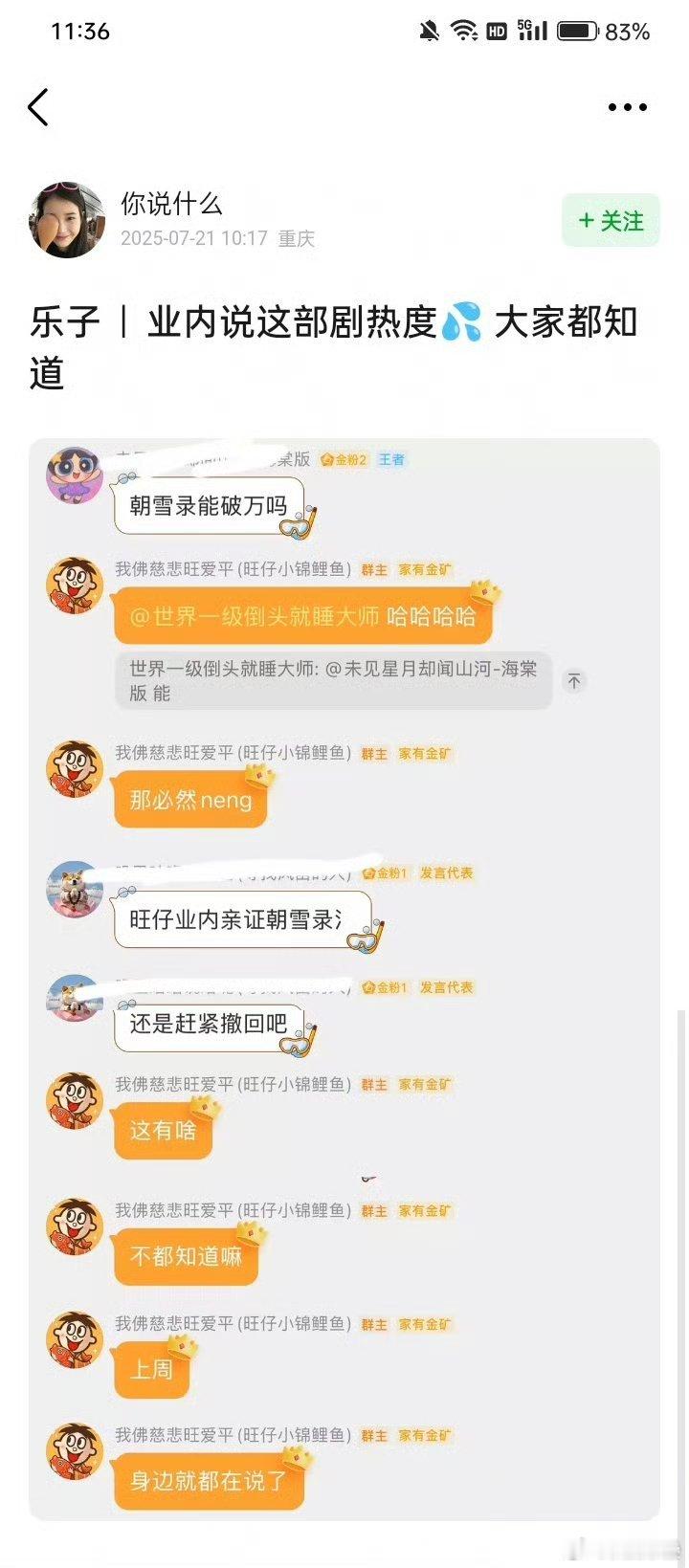 那么现在“三平台热度最实”的“桂冠”竟是鹅？[doge] ​​​