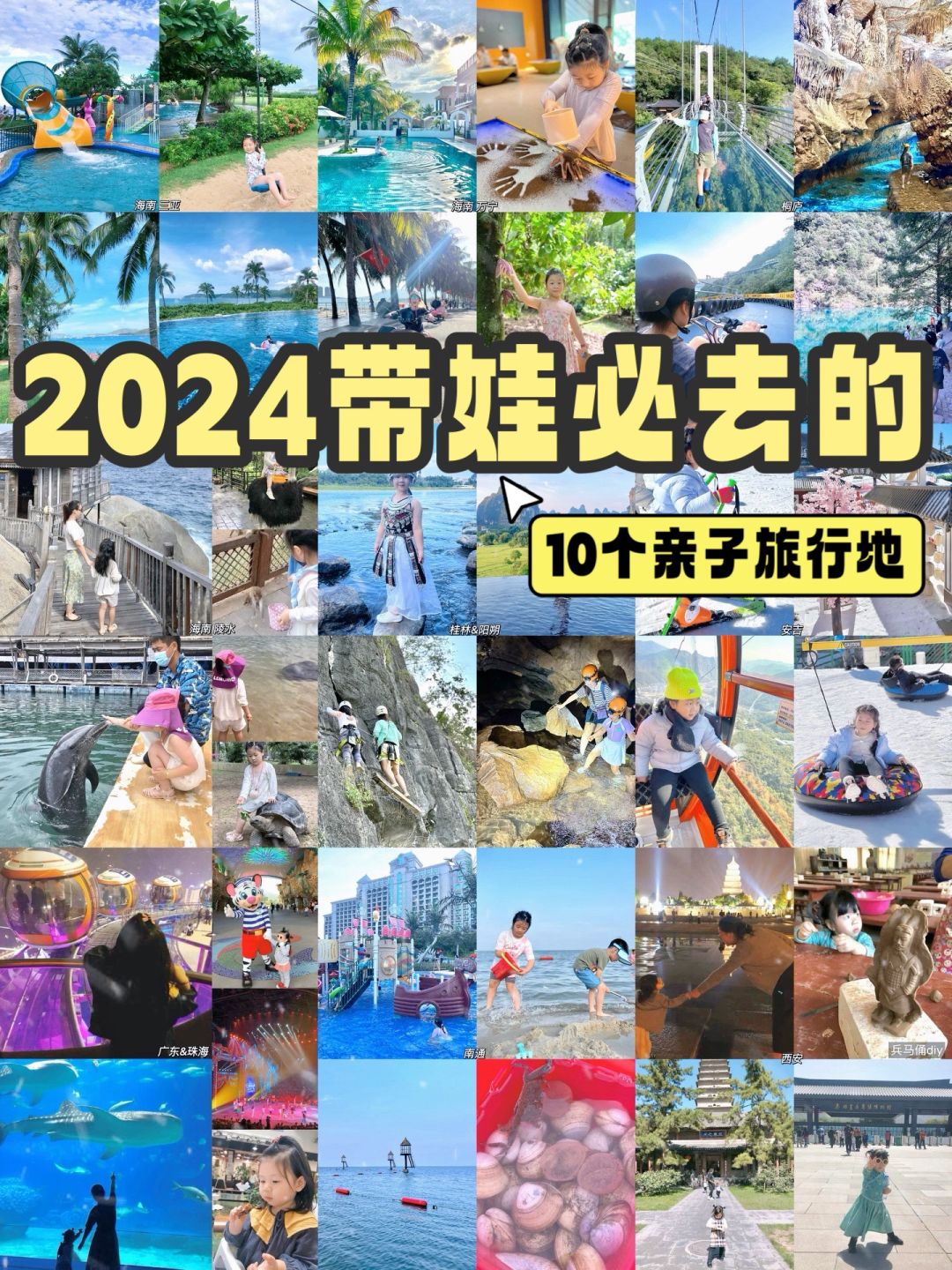 2024年一定要带娃去的10个亲子旅行地‼️