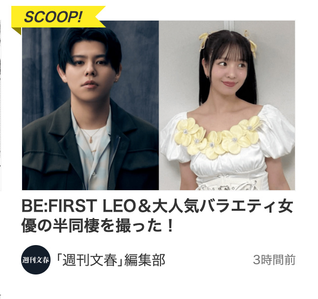 LEO横田真悠恋情 据日媒，BE:FIRST LEO（27）与女演员横田真悠（2