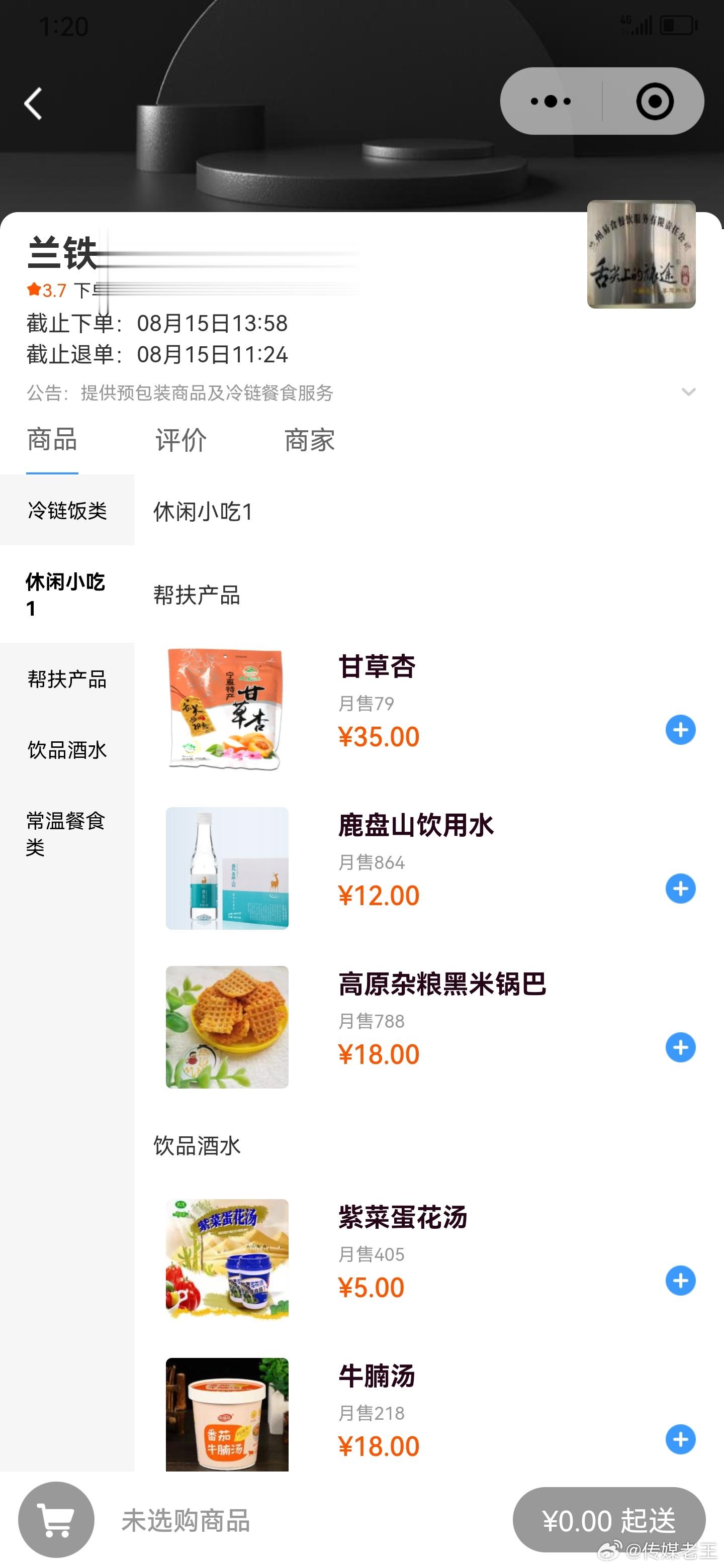 在动车上，想买瓶水喝，一看，一瓶饮用水要12元，一饼矿泉水要15元。唉！感觉有点