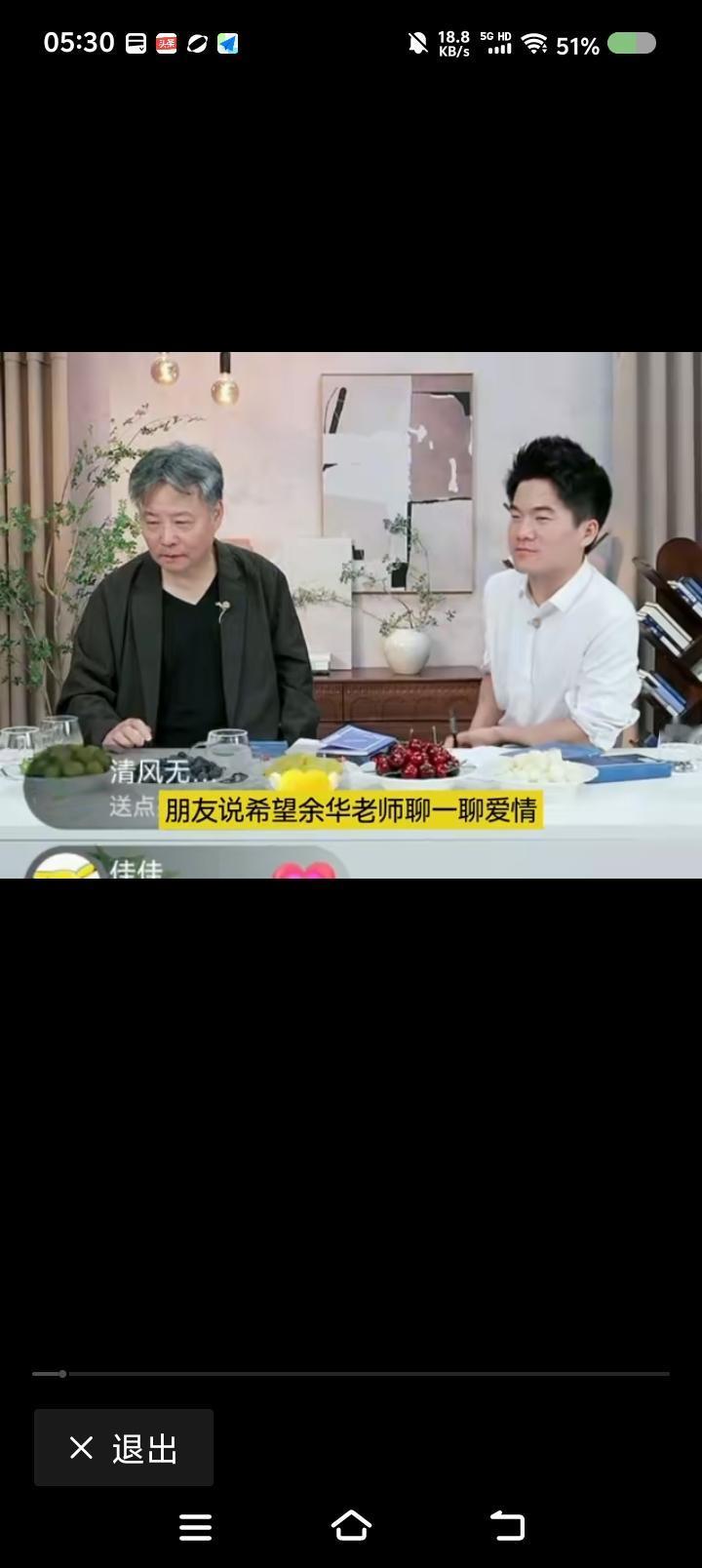 董宇辉，不要介意60岁的女朋友——
节目里，余华回答董宇辉直播间网友的问题。
“