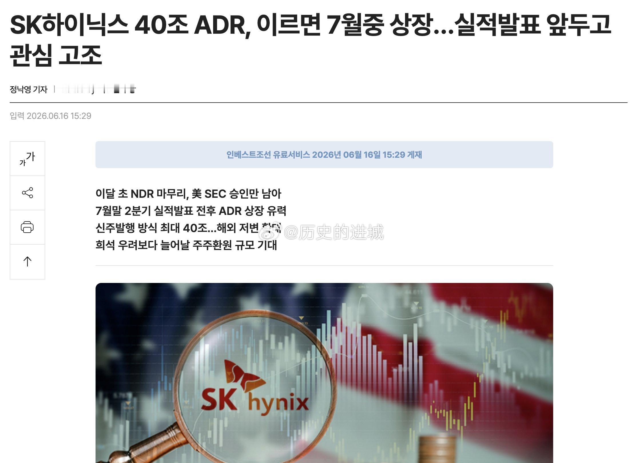 据韩国媒体报道，SK海力士的ADR上市流程已进入最后阶段，仅待美国证券交易委员会