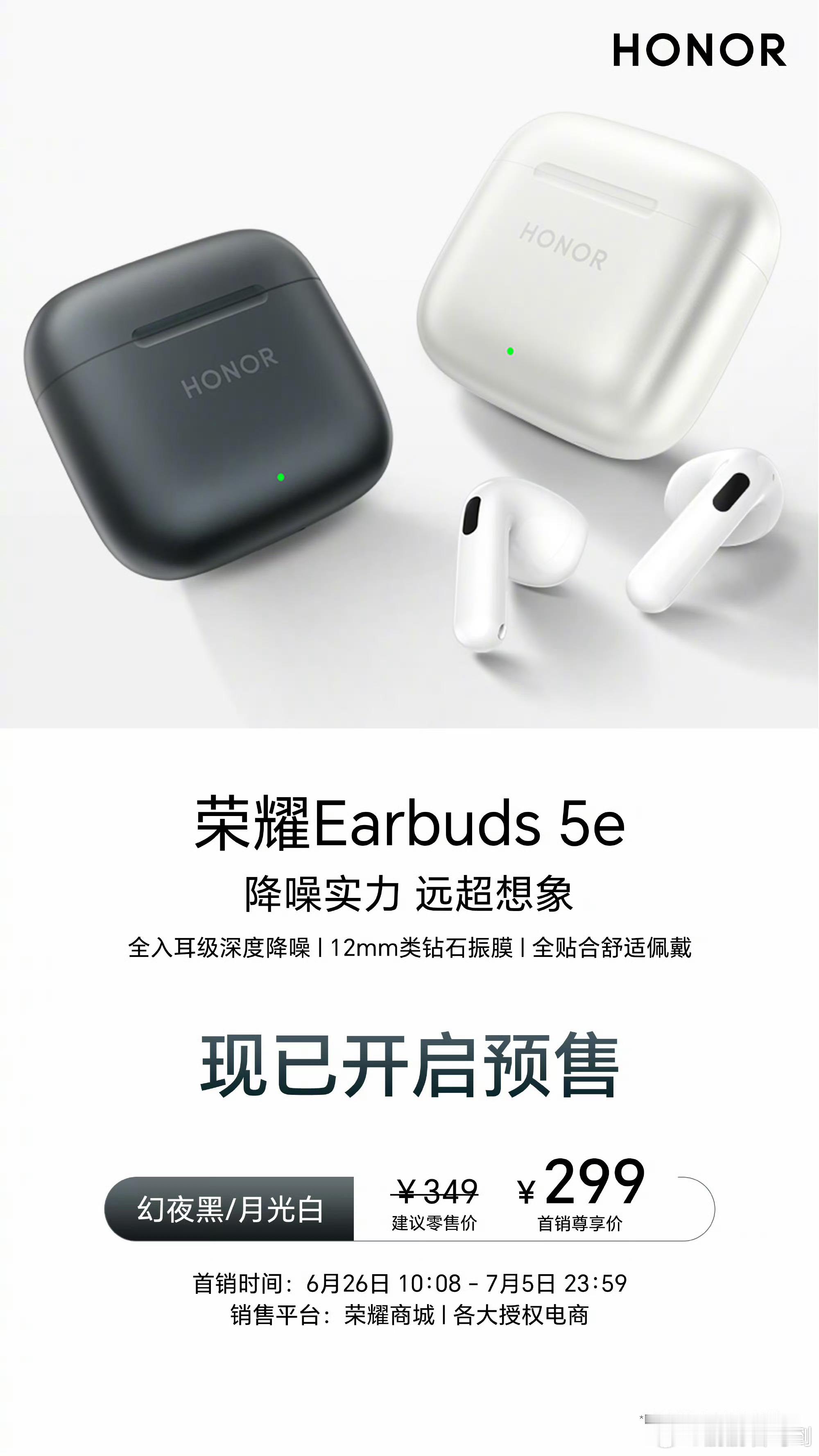 降噪实力，远超想象荣耀Earbuds 5e  以4g超轻盈半入耳形态，实现最高5