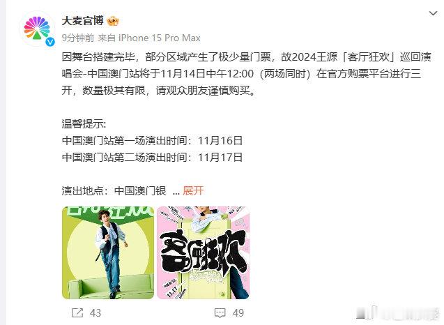 #王源澳门站演唱会三开#王源「客厅狂欢」巡回演唱会-中国澳门站将于11月14日中