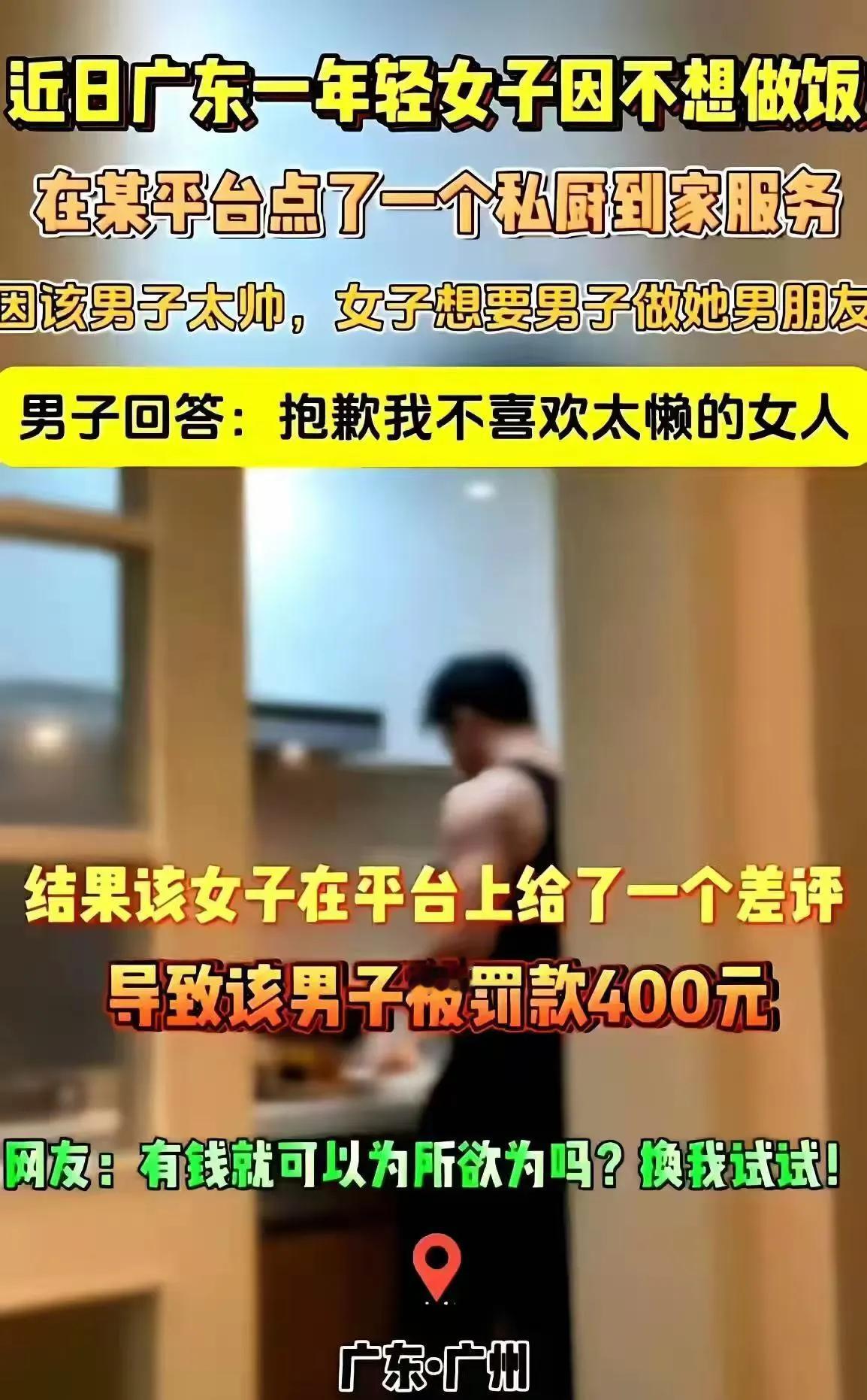 近日广东一年轻女子因不想做饭在某平台点了一个私厨到家服务
因该男子太帅，女子想要