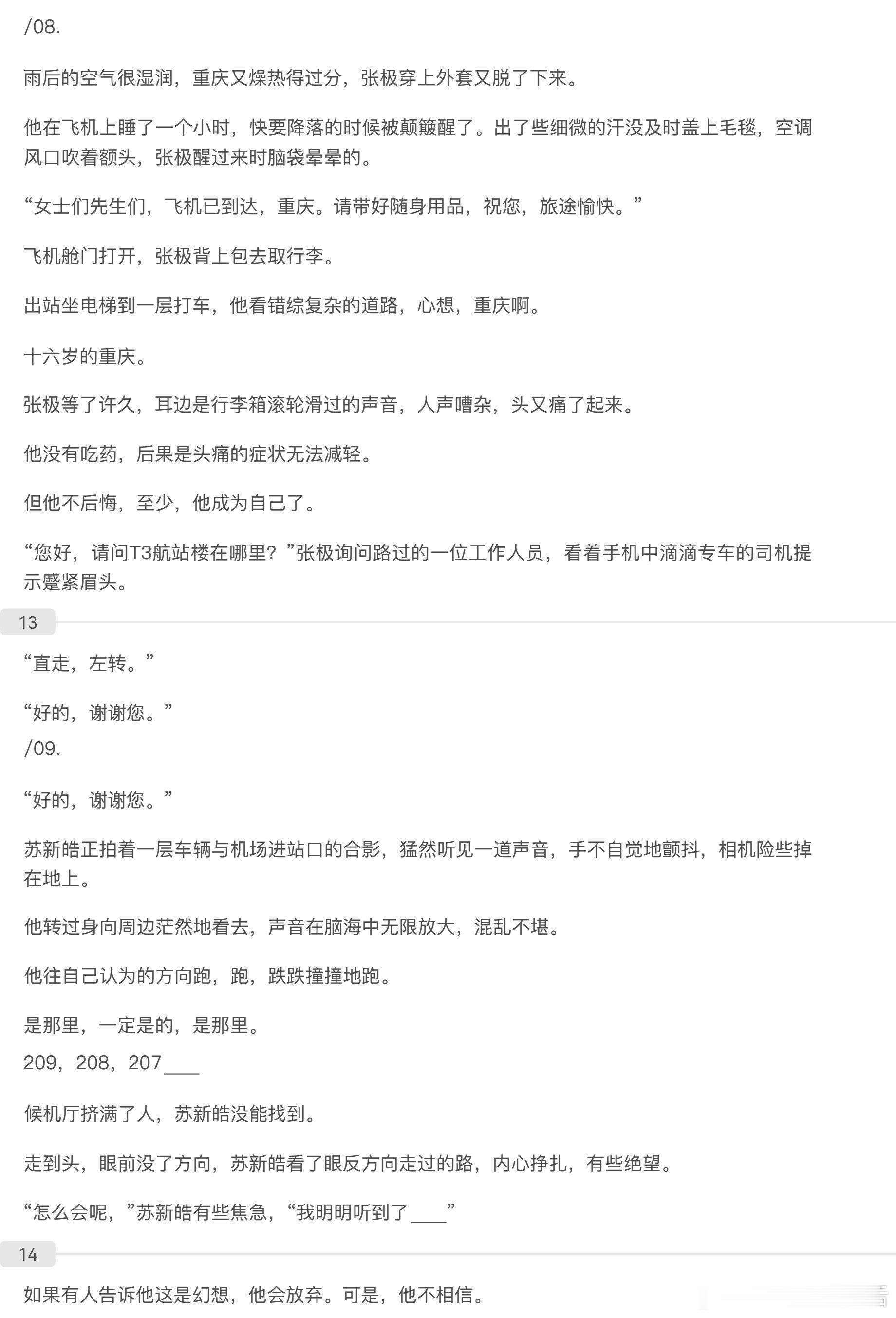 4486【极皓】江南有温情（《山城不结冰》番外）正文：网页链接
