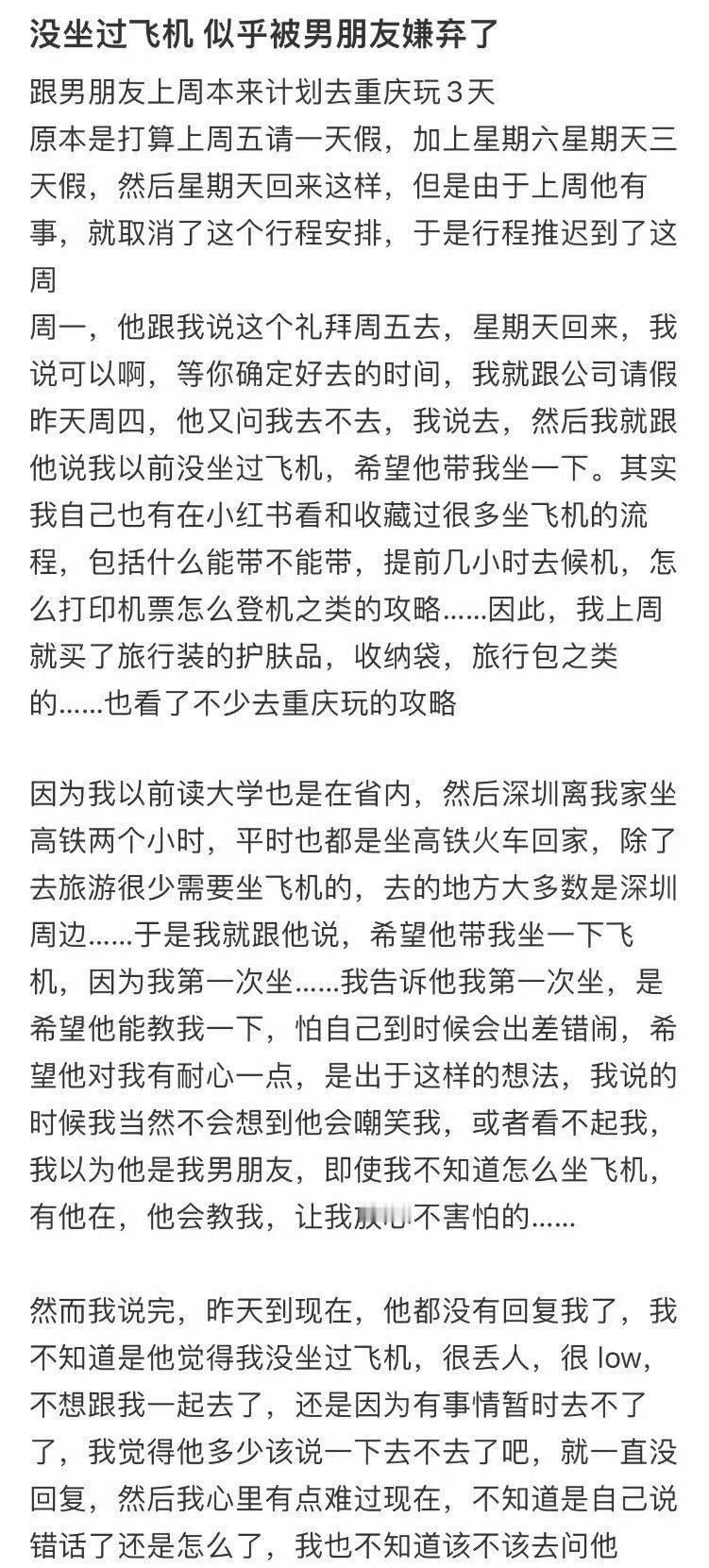 没坐过飞机，似乎被男朋友嫌弃了 ​[傻眼] ​​​