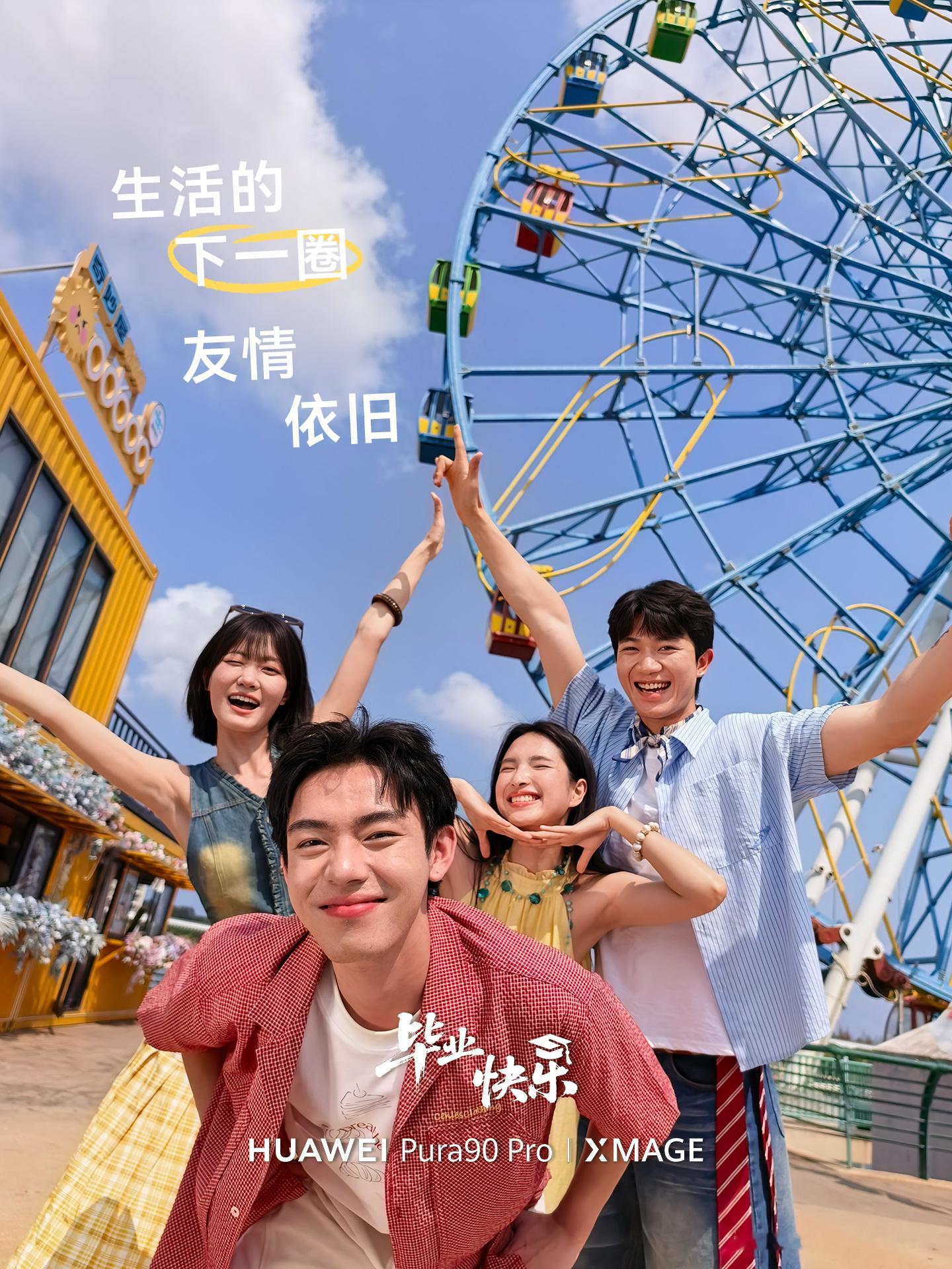 我一直觉得毕业季旅行是最纯粹的旅行，既没了作业论文的压力，也还没染上班味，可以尽