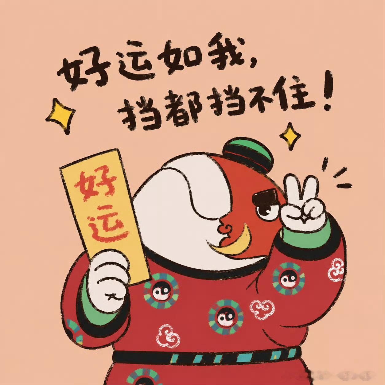 我相信，老天，祖先神仙会保佑我们，让我们持仓，稳稳的幸福。开启一天的好运。 