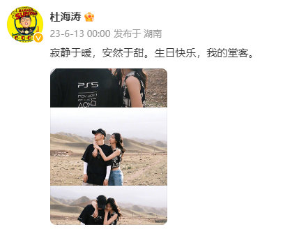 杜海涛卡零点为沈梦辰庆生：生日快乐，我的堂客。6月13日是沈梦辰生日，当天凌晨，