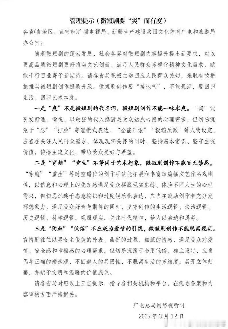 微短剧要严格审核了！穿越重生狗血低俗 ​​​