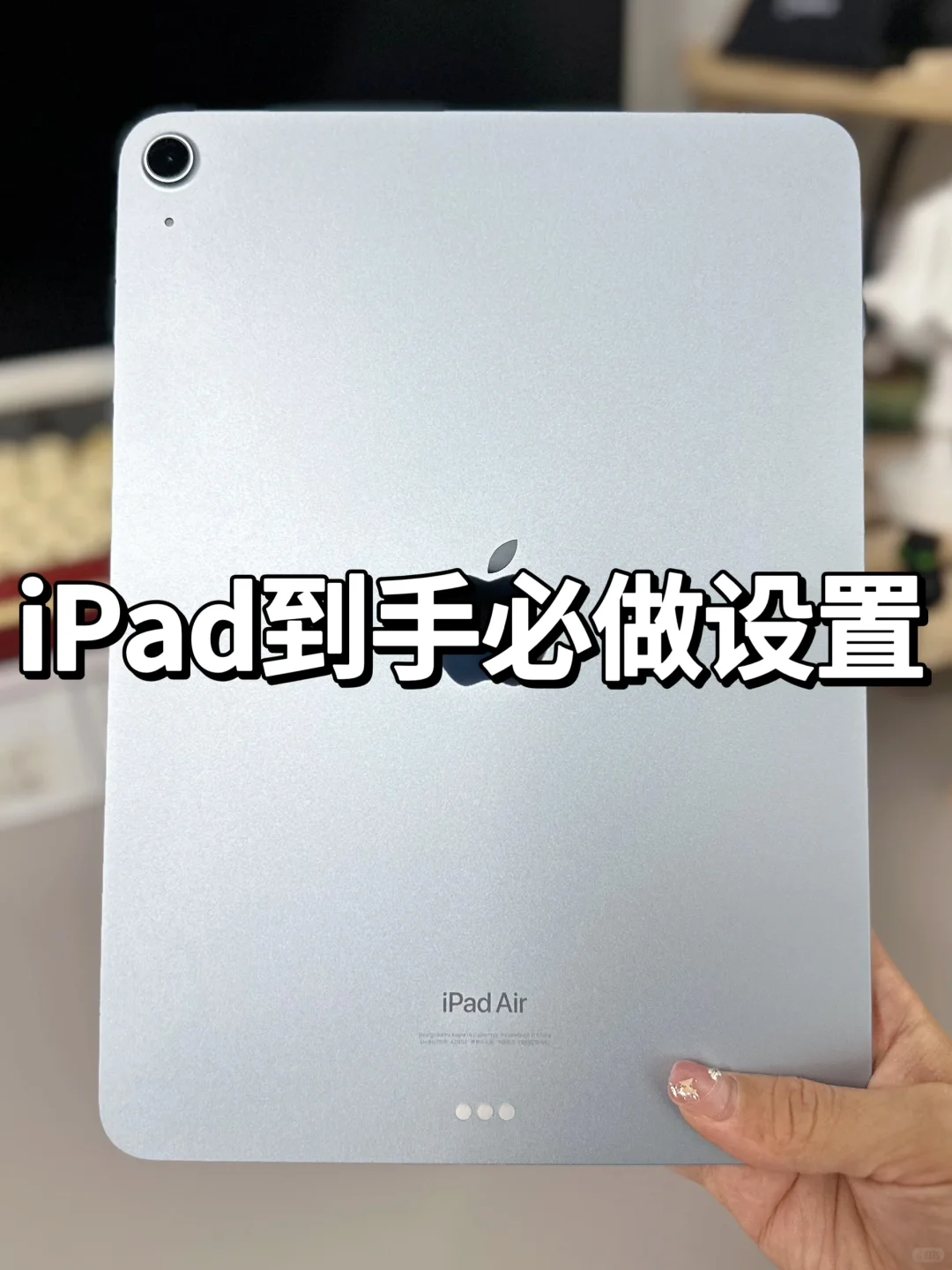 iPad新机到手做好这些设置✅iPad更好用‼️