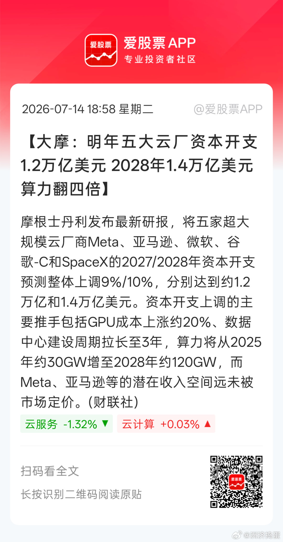 抄底了？又上调资本开支