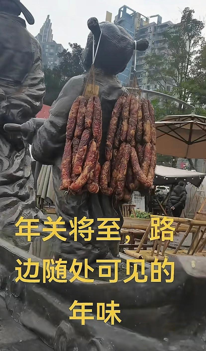 这就是路边随处可见的年味吗[doge] 