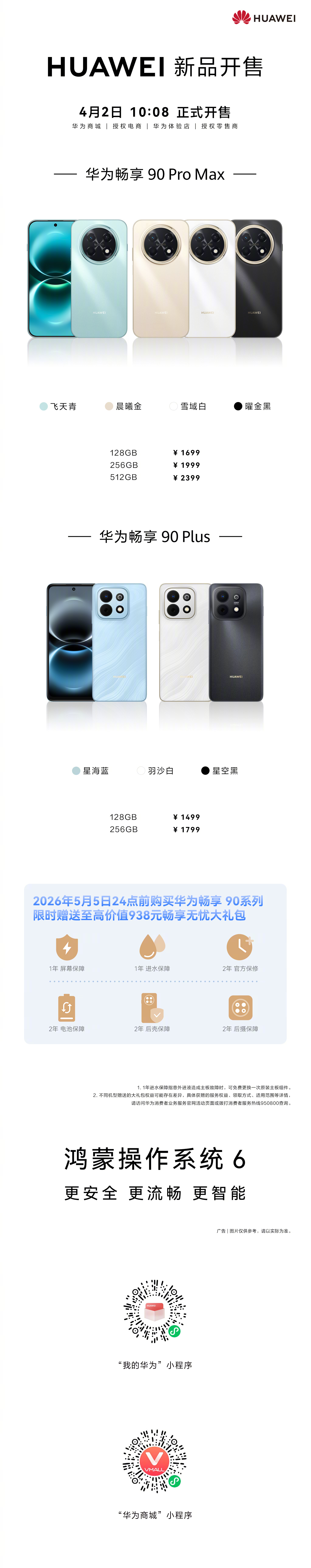 华为畅享90系列的手机给我的感觉非常明确，就是奔着“耐用、流畅、续航强”去的，完