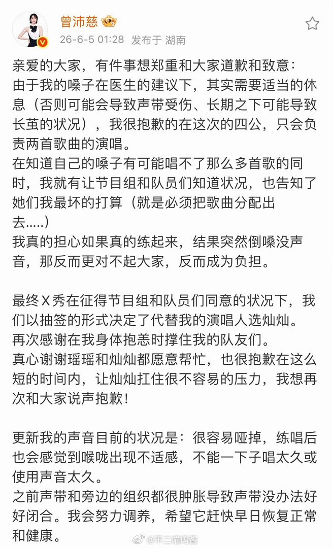 曾沛慈四公X秀将由黄灿灿代替曾沛慈自曝声音状况 曾沛慈四公x秀将由黄灿灿代替