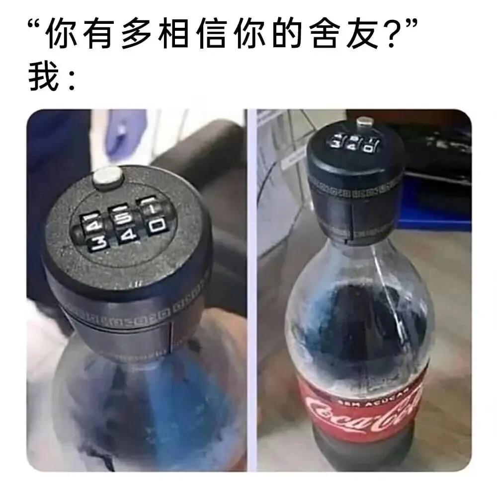 你相信你的室友吗？？？