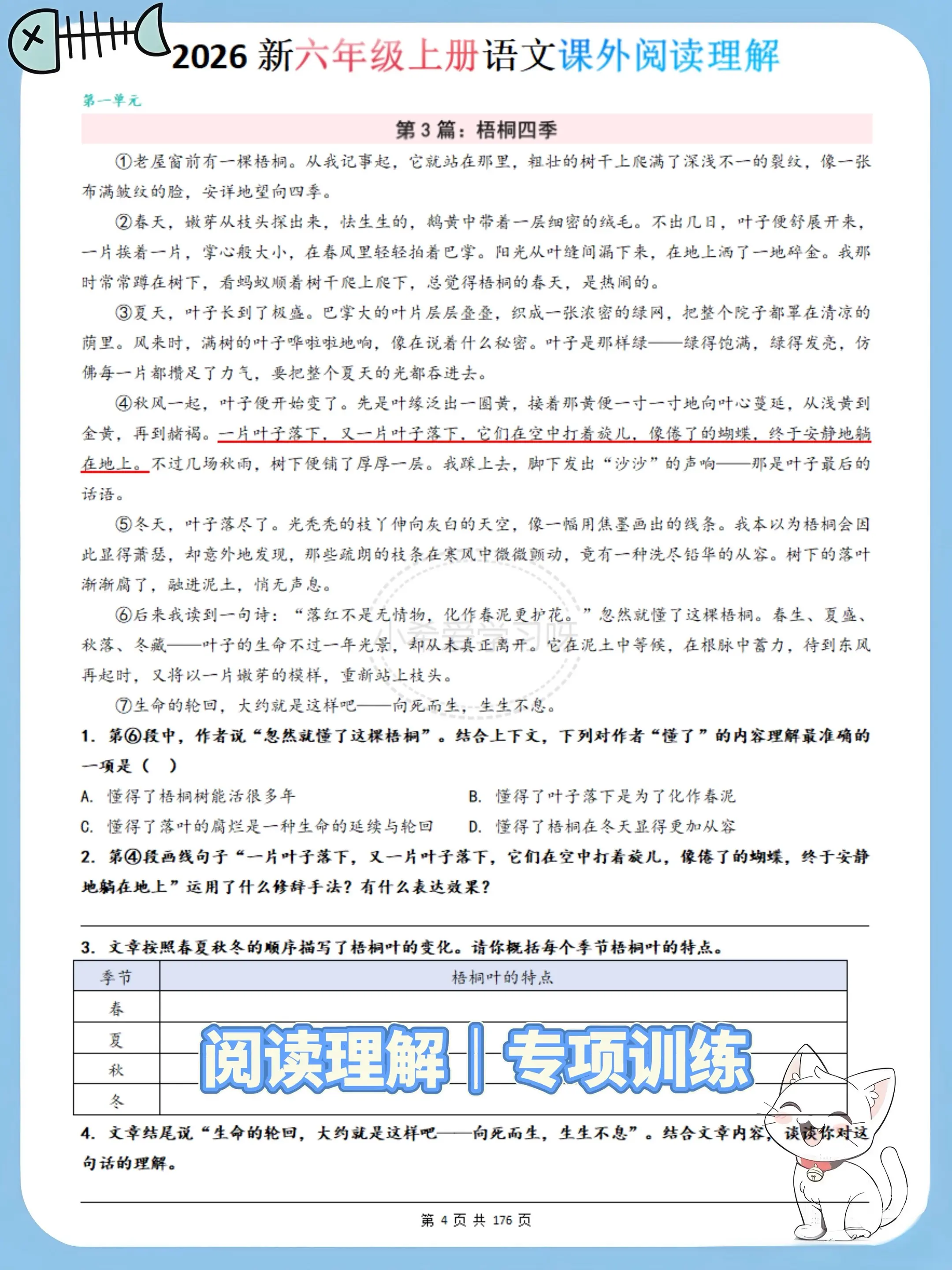 六上语文阅读理解70篇轻松冲高分。六年级上册语文阅读理解专项，覆盖1-...