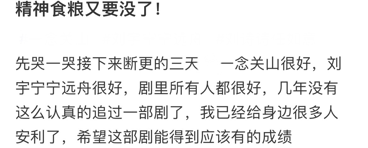 #一念关山断更关上了我的心门# 啊啊啊一念关山你什么意思！因为剧情好节奏快我爱看