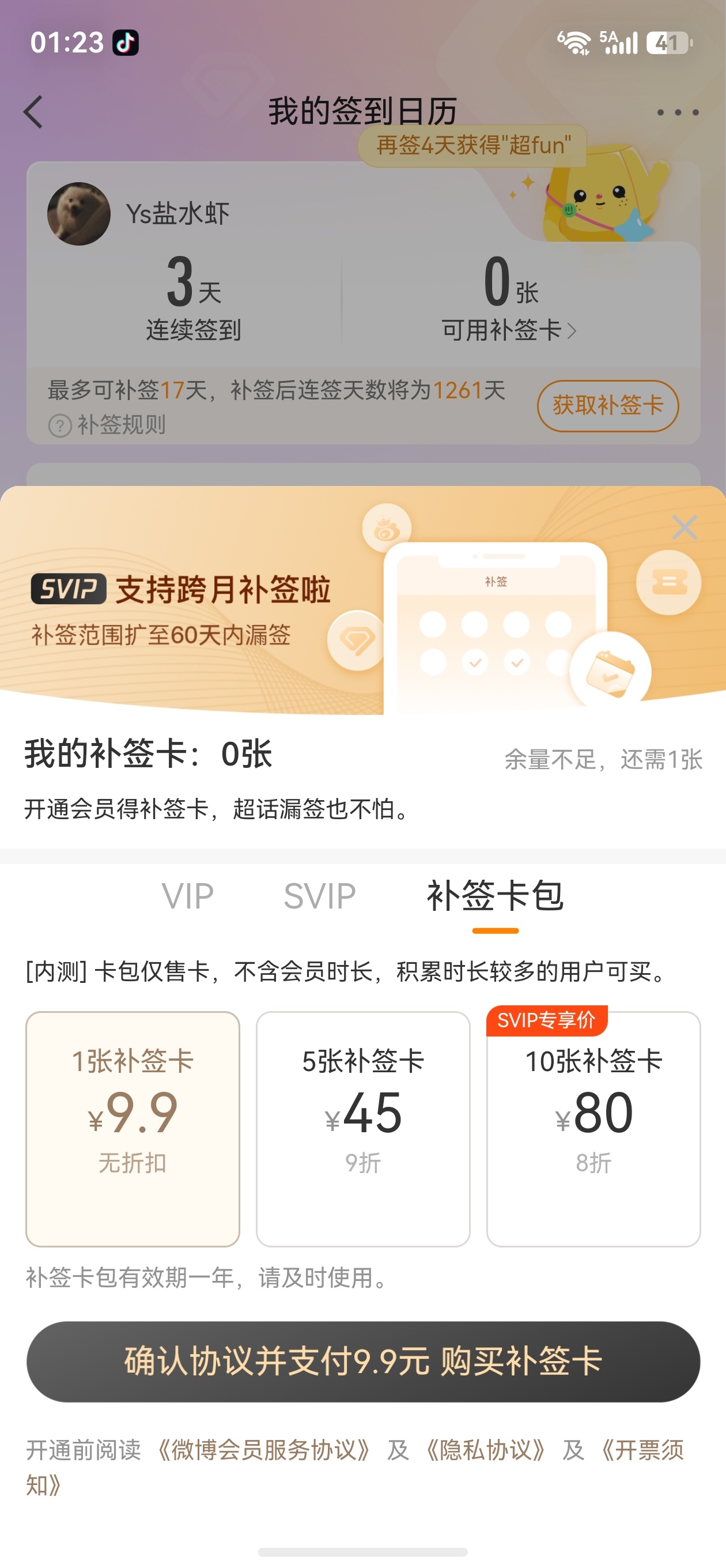 不是真有单独补签卡价格好不美妙 ​​​