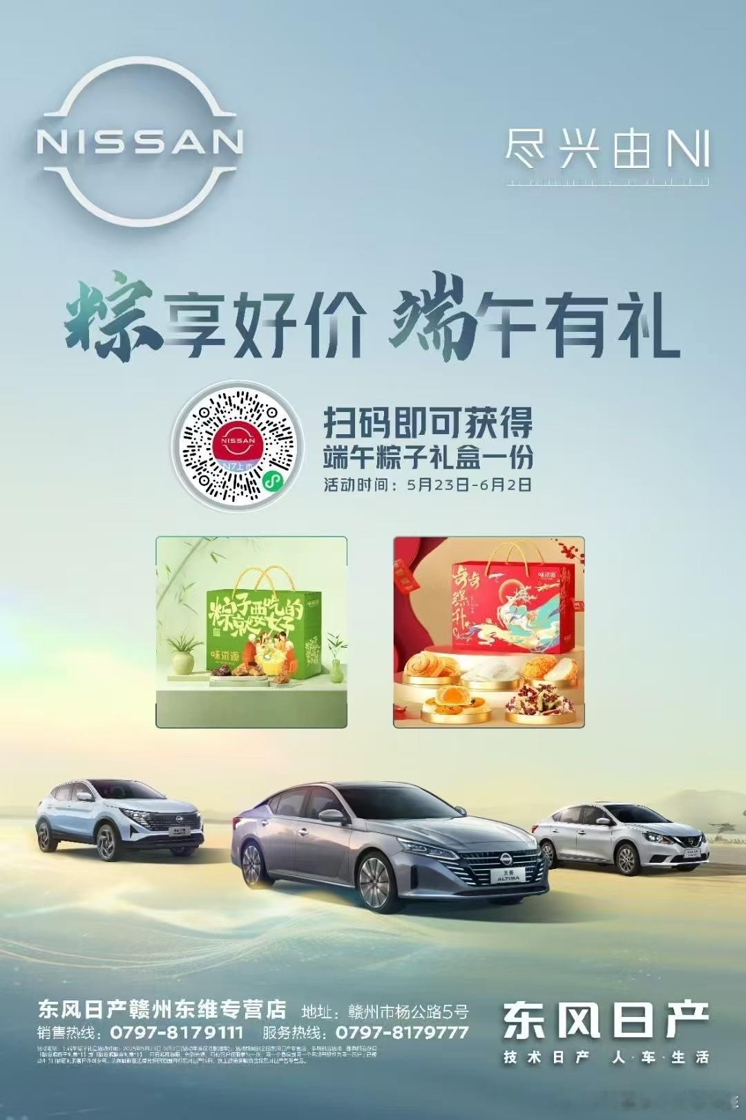 🚘东风日产发粽子啦[庆祝][庆祝][礼物]到店扫码免费领取粽子一份[烟花]数量