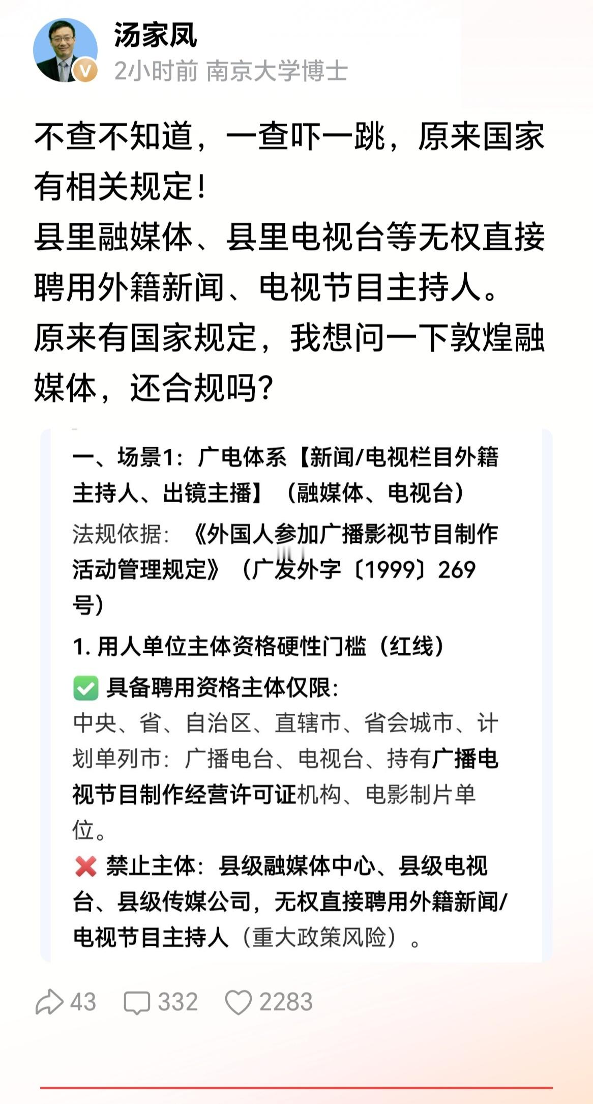 汤家凤博士精神可嘉！ 