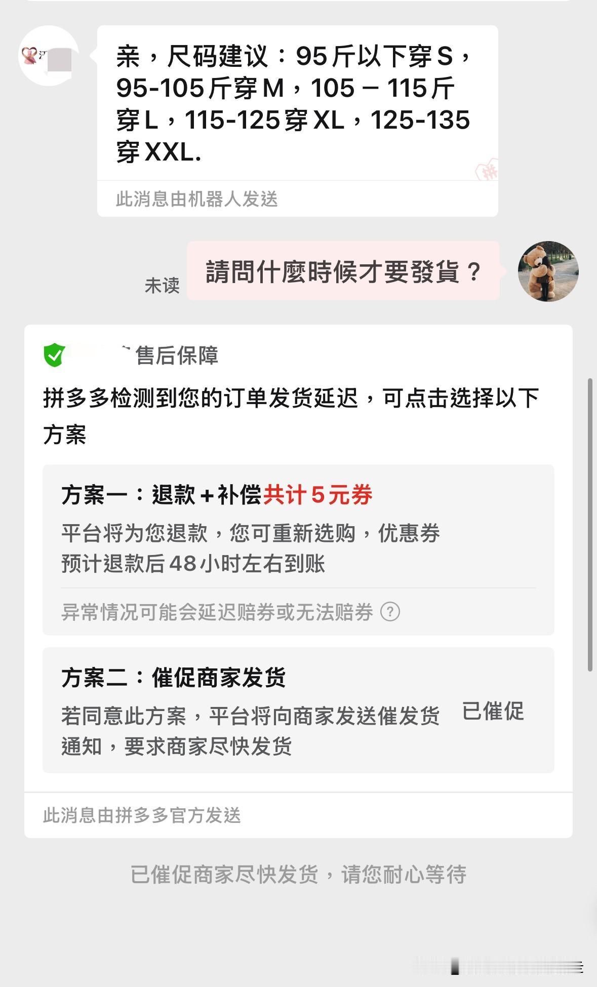 台北人在苏州，网上给女儿蜜宝买了一件衣服，是预售款，15天内发货。等到第16天时