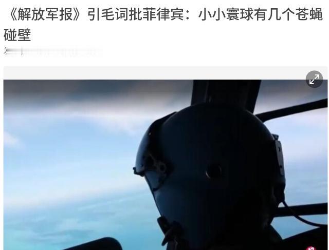 外媒注意到了！这样直白的表态，极为罕见！8月2日，联合早报注意到了我们《解放军报